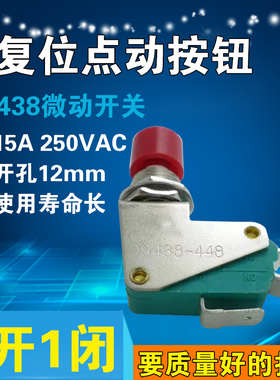 微动开关 点动 复位 按钮开关 DS438-448 KW3-0Z 红 绿 开孔12mm