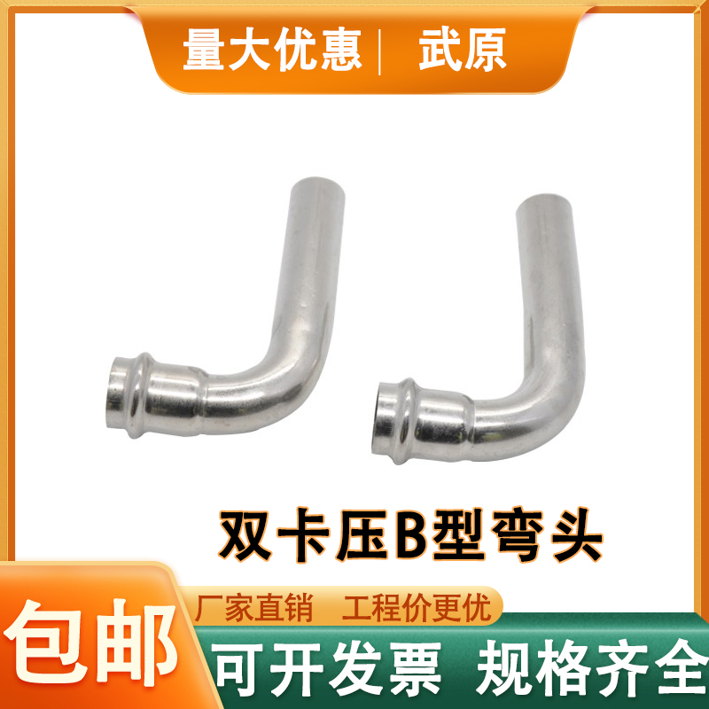 不锈钢双卡压单变头型弯