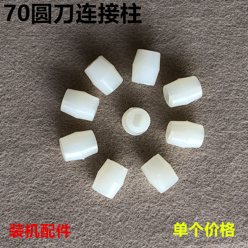 70圆刀电剪刀连接柱器裁剪机切布机修片圆刀橡胶塞十字接优质装机