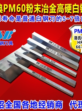 白钢刀超硬条粉末钢瑞典一胜百ASP60刀片10mm-20mm高速钢坯胚车刀