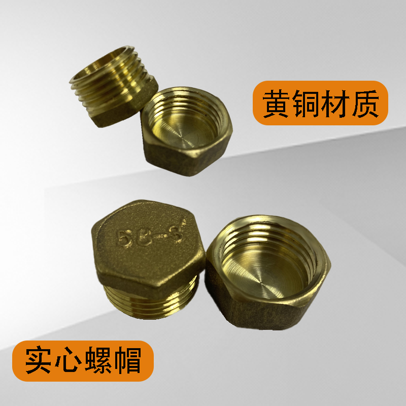 管帽丝堵头加厚铜不锈钢