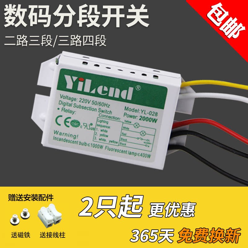 yilend数码分段开关三路四段灯具分段器二路三段吸顶灯分路控制器