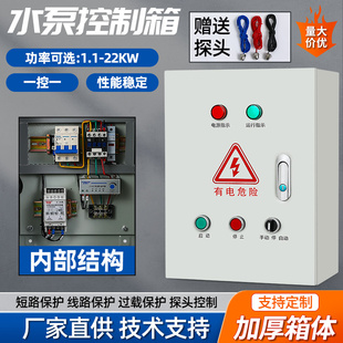 液位探头控制箱水泵水塔全自动智能水位上水排水控制器三相380v