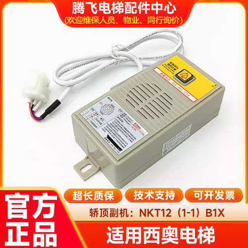 西子奥的斯电梯对讲机轿