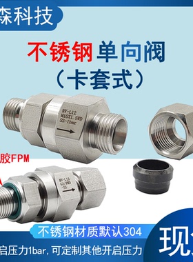 304不锈钢卡套单向阀RD/RZ/RV通气/水液体卡套螺母焊接头直通内丝