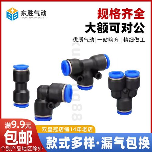 气动快速快插接头PV PU PE PY 4 6 8 10 12 14 16 PW PG PEG 三通