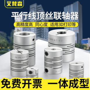 器3D打印机微型绕线沟槽式 铝合金平行线联轴器编码 弹性丝杆连轴器