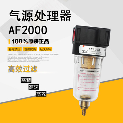 SXC上海星辰 精品油水分离器 空气过滤器AF-2000