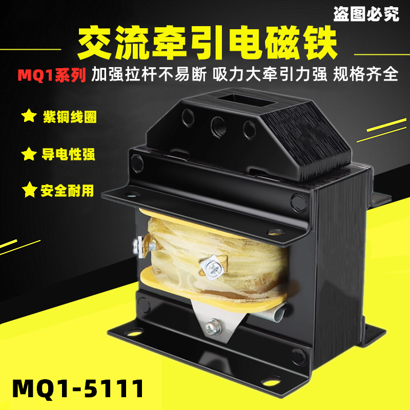 交流牵引电磁铁SA MQ1-3N MQ1-5111 30N冲床电磁铁线圈3KG 25MM