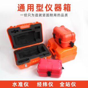 水准仪箱全站仪箱经纬仪箱通用仪器箱空箱子盒子测绘工具箱大容量
