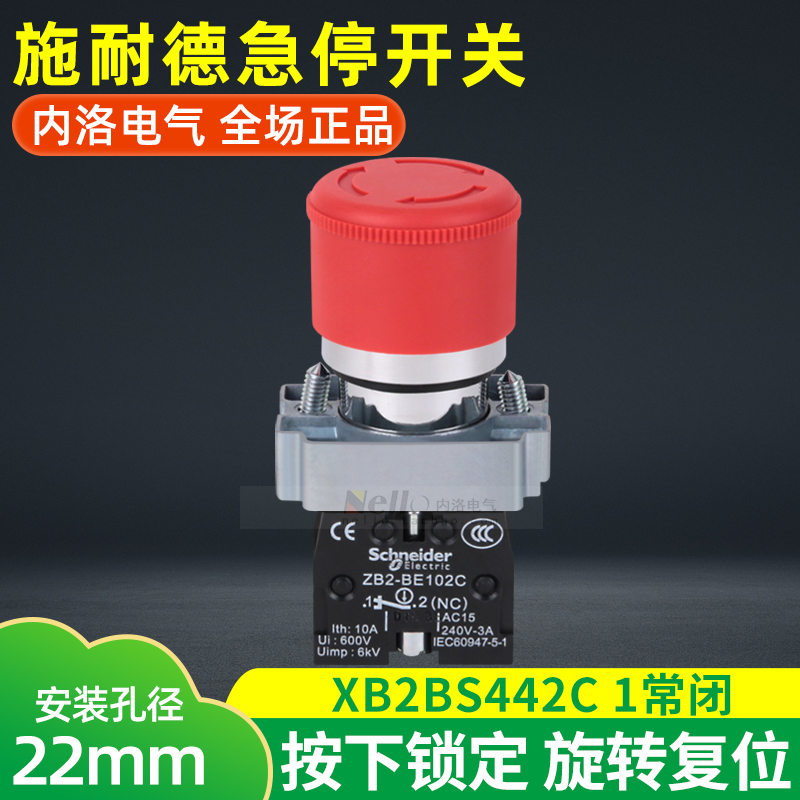施耐德急停开关XB2BS442C ZB2BS42C+ZB2BZ102C金属系列蘑菇头30mm
