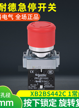 施耐德急停开关XB2BS442C ZB2BS42C+ZB2BZ102C金属系列蘑菇头30mm
