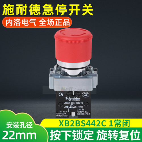 施耐德急停开关XB2BS442C ZB2BS42C+ZB2BZ102C金属系列蘑菇头30mm