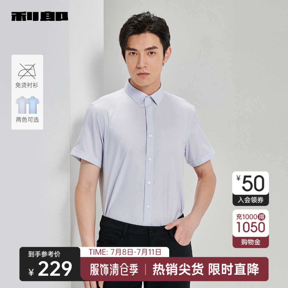 【免烫】利郎官方 短袖衬衫男士商务翻领2024夏格子浅色正装衬衣