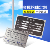 加急发货设备金属铭牌铝铜牌定制UV打印二维码 定做不锈钢腐蚀丝印