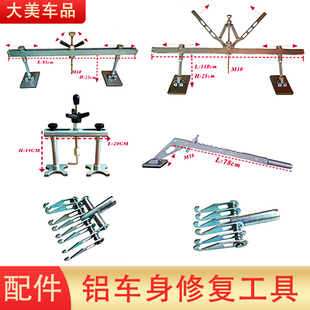 汽车铝车身修复工具钣金焊机扳金拉拔器拉钩夹钳拉架介子机配件