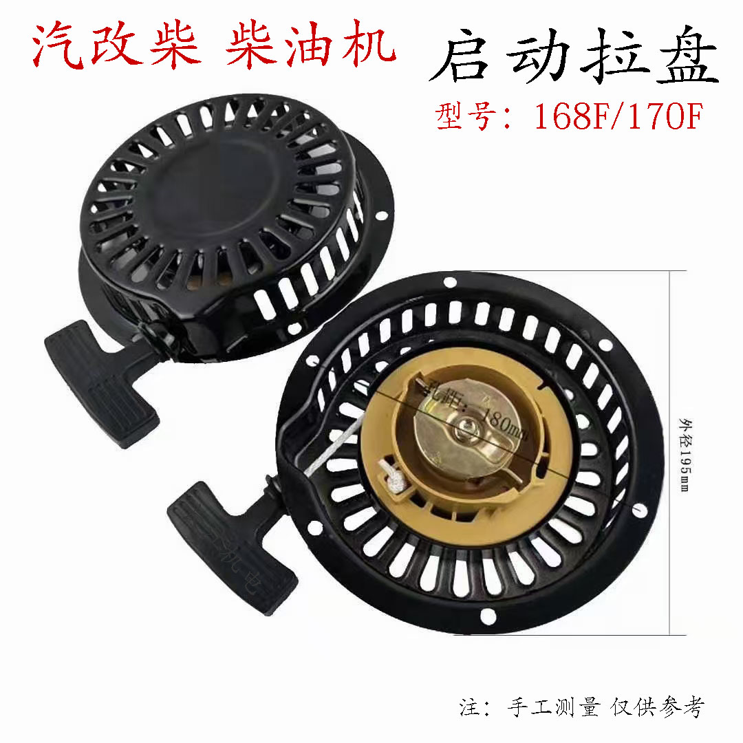 风冷单缸柴油机水泵动力配件拓普款汽改柴168F170F拉盘启动器总成