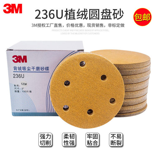 3M236U圆盘砂纸黄砂拉绒片自粘片汽车打磨236U背绒5寸6孔圆盘砂