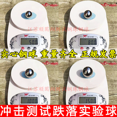 冲击测试钢球实心珠落体