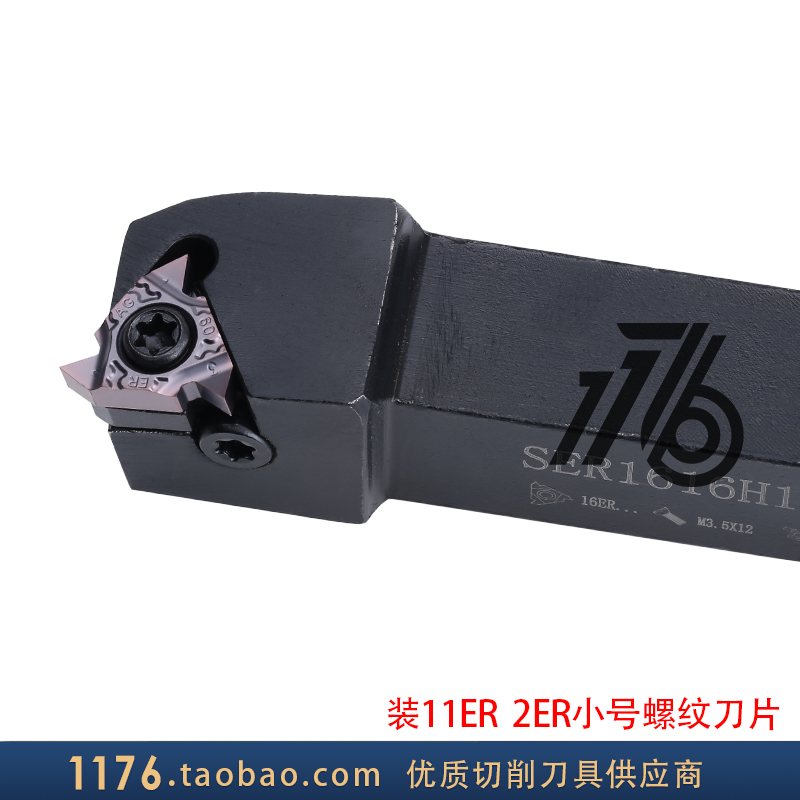 外螺纹车刀SER SEL 1010H11/1212H11/1616H11装11ER/2ER小号螺纹