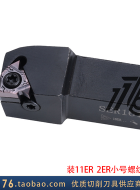 外螺纹车刀SER SEL 1010H11/1212H11/1616H11装11ER/2ER小号螺纹