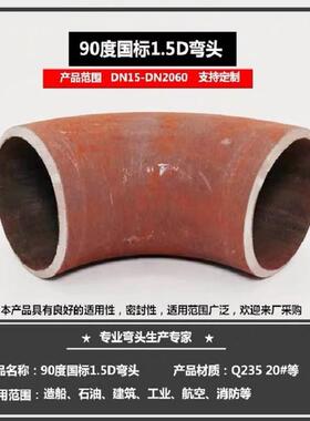 & 90弯头deg#Q235 不锈钢碳钢20 焊接20G专用弯头钢锅炉;304弯头
