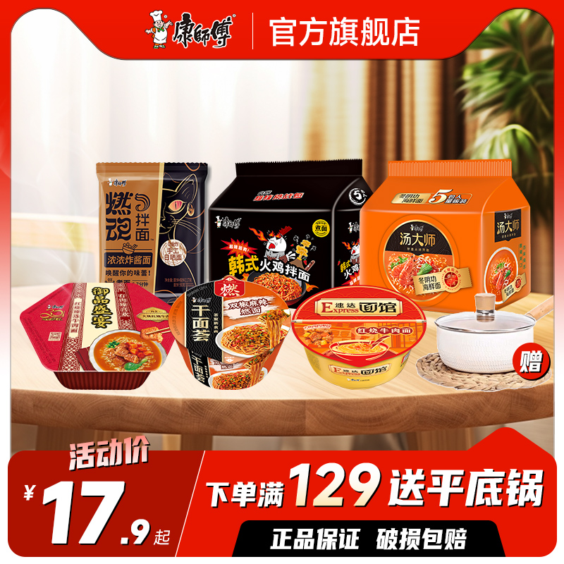 康师傅方便面汤大师日式豚骨枸杞花胶泡面五袋装速食夜宵食品