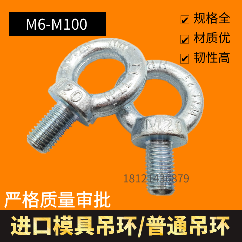 国标模具吊环台湾起重吊环 螺丝 螺栓吊环M6 M8 M10 M12 M14-M100
