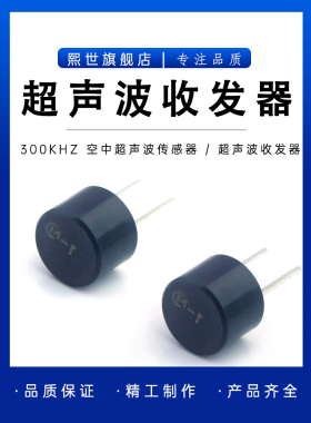 300KHZ超声波收发器传感器50V MA300D1-1汽车音频航空指示警报器