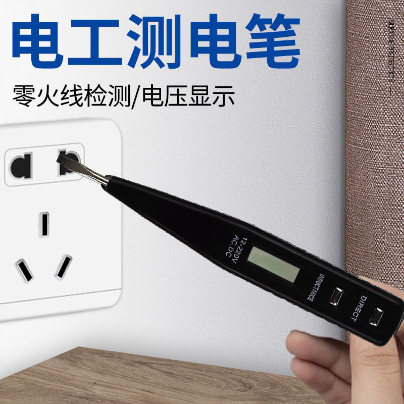 5支数显测电笔高精度家用多功能线路检测电工专用感应验电试电笔