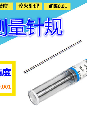 针规高精度塞规5.67 5.68 5.69 5.7 5.71 5.72 5.73 5.74 5.75mm