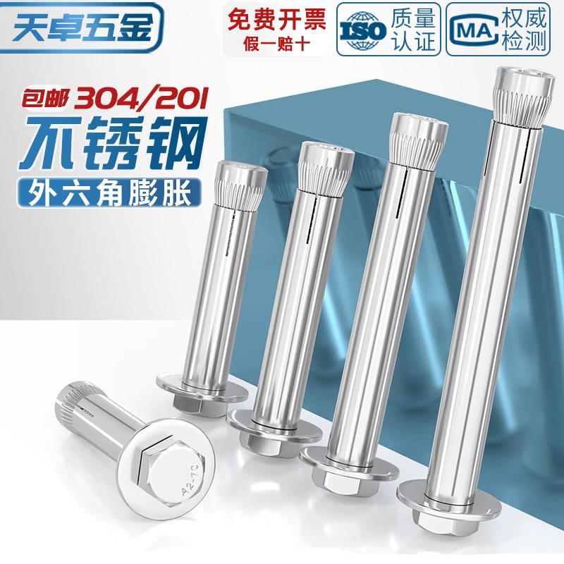 304/201不锈钢内置式膨胀螺丝外六角内膨胀螺栓内爆M6M8M10M12mm