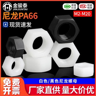 白色尼龙六角螺母塑料黑色螺帽螺丝母m2m3m4m5m6m8m10m12m14m16
