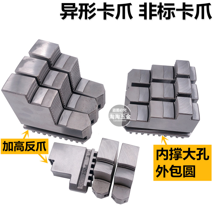 非标卡爪三爪卡盘加长加高反爪250 320 400内撑大孔爪子爪脚包邮