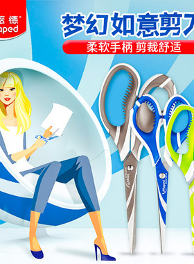 马培德（Maped）CH670110 13cm梦幻如意剪刀 蓝 红 橙色颜色随机