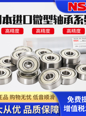 日本进口轴承NSK F 604 605 606 607 608 609Z ZZ DD VV法兰高速
