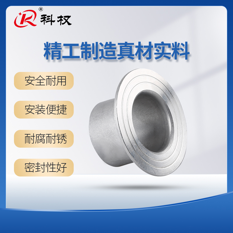 不锈钢翻边管焊接对环松