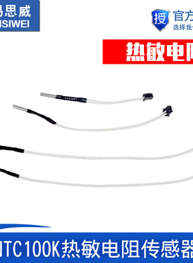 3D打印机测温电阻NTC100K热敏电阻传感器配件热头高温版350度