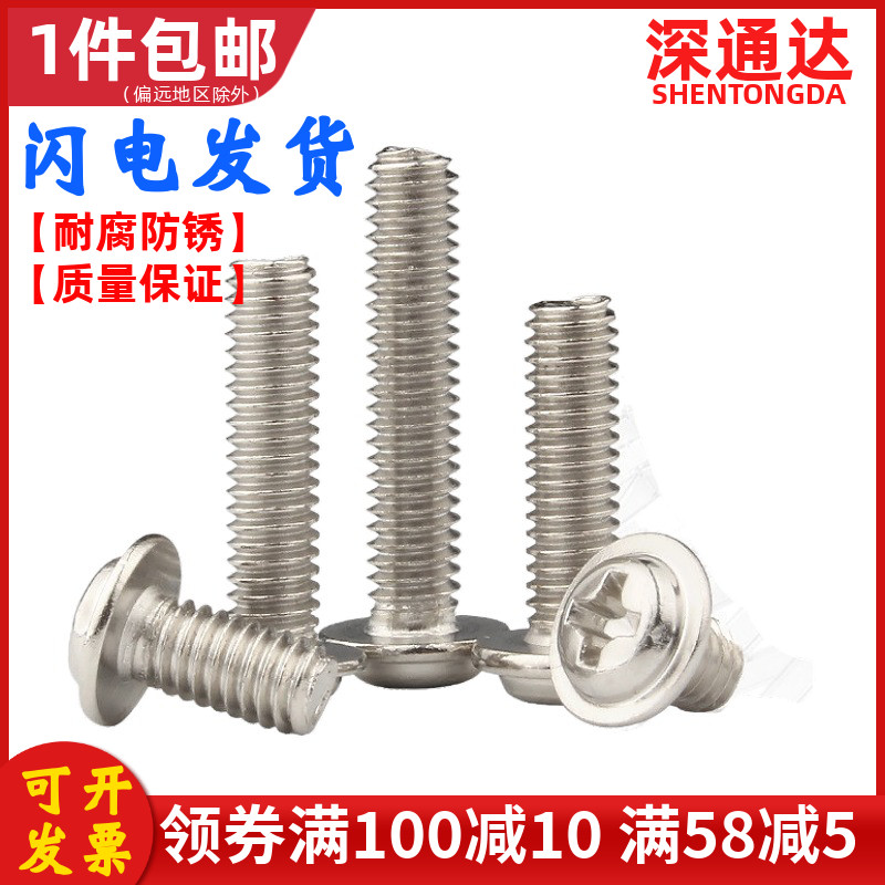 镀镍十字圆头带垫机牙螺