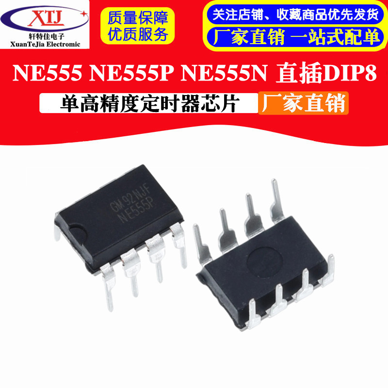 国产新 NE555 NE555P NE555N 直插DIP8 单高精度定时器芯片
