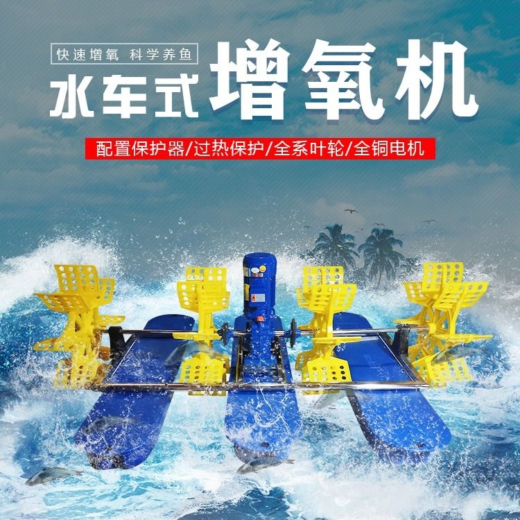 全铜水车式大型养殖产鱼