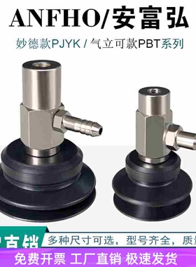 机械手真空吸盘妙德款PJYK-10 15 20 25 30 35 40 50-N 气立可PBK