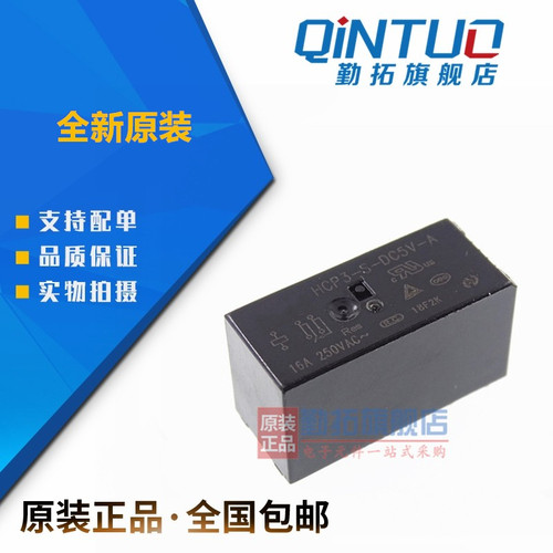 勤拓继电器HCP1 HCP3 HCP2 -S-DC5V 12V 24V-C -A -B 功率小型