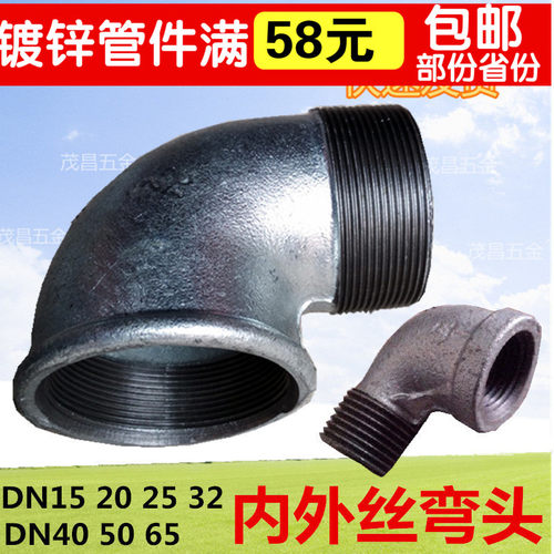 内外丝弯头DN65 90度弯头1寸消防安装 DN25 6分4分-2.5寸水管配件