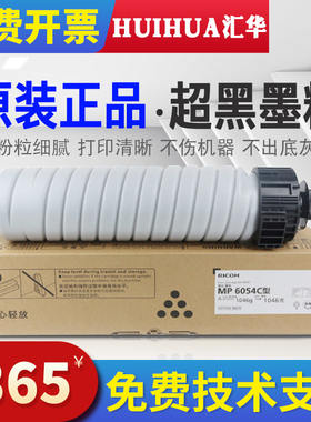理光 MP 4054 5054 6054 4055 5055 6055 SP 粉盒 碳粉 墨粉 原装