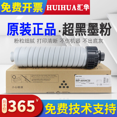 理光 MP 4054 5054 6054 4055 5055 6055 SP 粉盒 碳粉 墨粉 原装