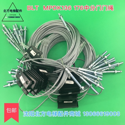 博林特电梯厅门门绳 MPDK136厅门绳 电梯门绳