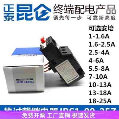 JRS1-09～25/Z热过载热继电器1.6A2.5A4A6A8A10A1318A25A