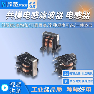 共模电感滤波器UU uf 9.8 10.5 5/10MH 20/30/40/50MH 7*8 10*13