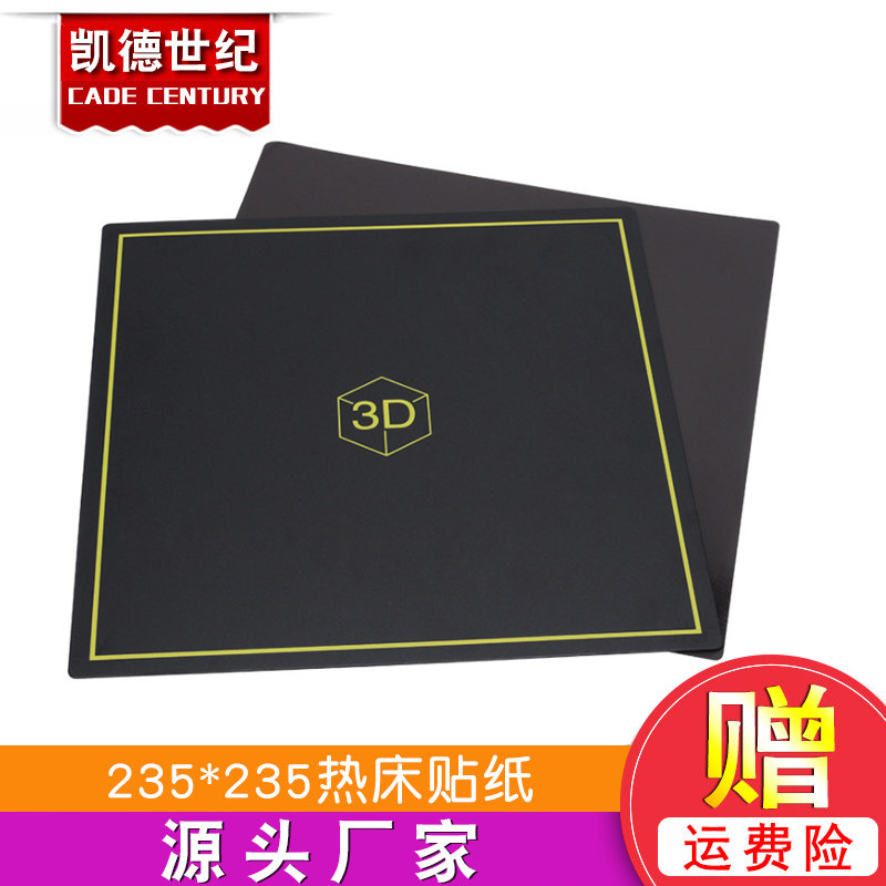 打印机配件磁性热床贴纸